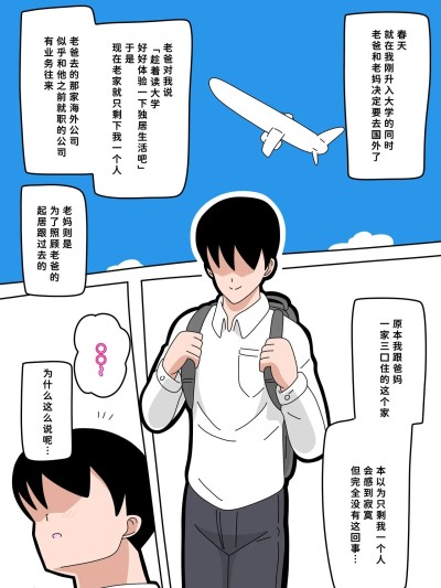 [18マスター] となりの峰子さん １[廉价汉化组]