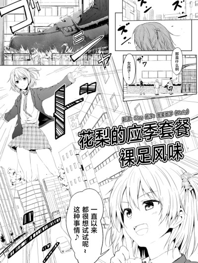 [2026 和star合作汉化] [honey lounge (はちみつ)] かりんの気まぐれコ一ス 素足风味 [中国翻訳] [DL版]