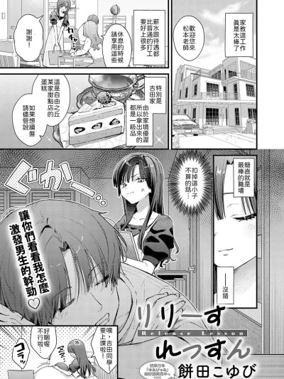 [饼田こゆび] りりーすれっすん [中译]