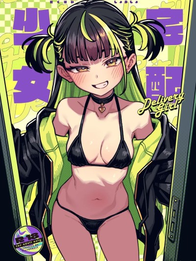 (C107)[OrangeMaru (JP06)] 宅配少女 [DL版]