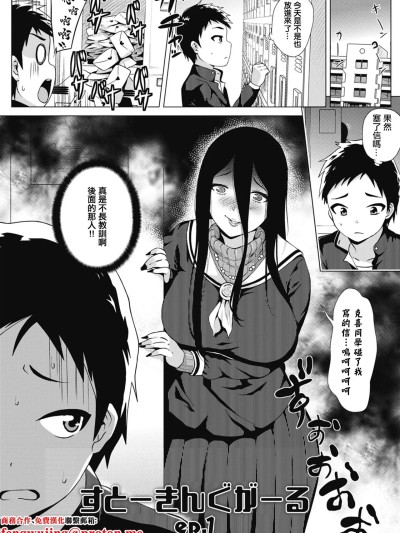 对你偏执的那个她 [ヨッコラ] すとーきんぐがーる