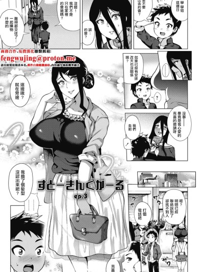 对你偏执的那个她3 [ヨッコラ] すとーきんぐがーる3