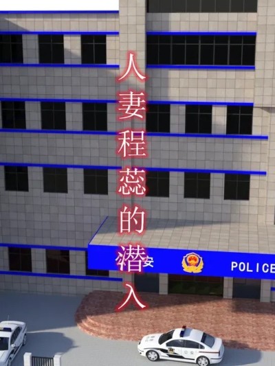 [qimubeiyun] 人妻程蕊的潜入