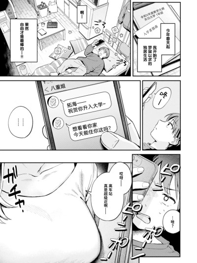 成为大人了呢 [迟远个人汉化] [南文夏] 大人になったね (COMIC 快楽天 2025年3月号) [中国翻訳] [DL版]