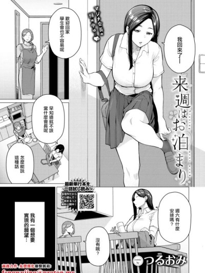[つるおみ] 来週はお泊まり (COMIC BAVEL 2026年3月号) [中国翻訳] [DL版]