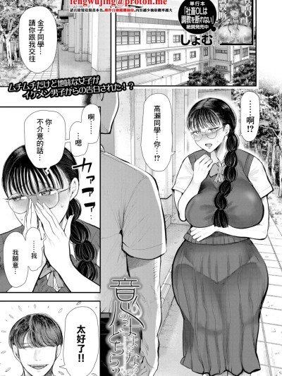 [しょむ] 意のままになるのはどちら? (COMIC 梦幻転生 2026年2月号) [中国翻訳] [DL版]