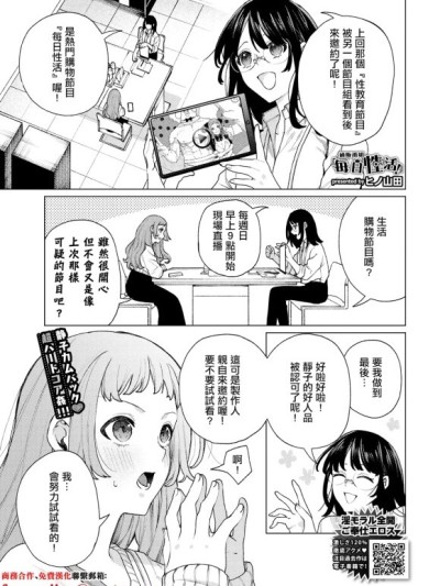 [ヒノ山田] 通贩番组「毎日性活!」 (COMIC BAVEL 2026年3月号) [中国翻訳] [DL版]