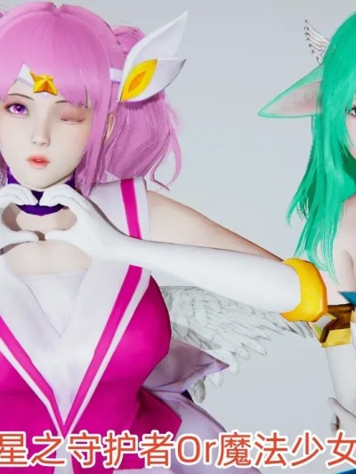 [Ash] 魔法少女 番外 星之守护者 01-02