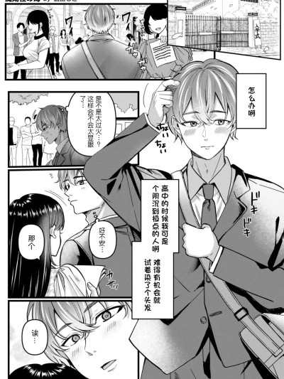 [鸢燕个人汉化][Digital] [仓田むと]痴効性の毒 -前编-(ANGEL倶楽部 2026年1月号) [中国翻訳][DL版]