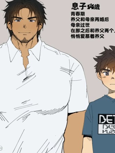 【はしくれ太郎】继父x儿子的夜晚(男男菊花香汉化)