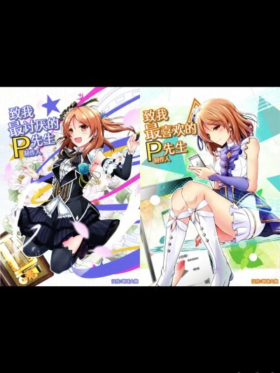 致我最讨厌的P先生 + 致我最喜欢的P先生 [地球大炮个人汉化] [こいくちきなこ (浓口kiki)] わたしの大嫌いなプロデューサーさんへ + わたしの大好きなプロデューサーさんへ (アイドルマスター、アイドルマスター シンデレラガールズ) [中国翻訳] [DL版]