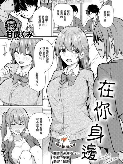 在你身边 [摆烂吃瓜汉化] [甘皮ぐみ] バイユアサイド (COMIC 快楽天ビースト 2026年3月号) [中国翻訳] [DL版]