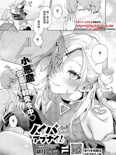 [绯月アキラ] ノイパちゃんはアブナイ! Step.12 (コミック エグゼ 67) [中国翻訳] [DL版]