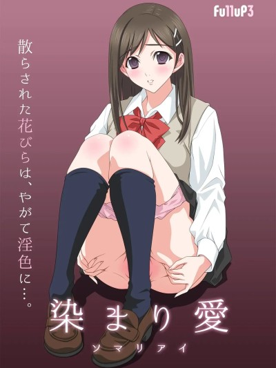 [Fullup3] 染まり爱 [Chinese]