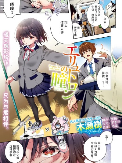 [欶澜汉化组×驴子汉化组] (Full Color ver.) [Decensored] [Digital] [木瀬树] エリュトロンの瞳 (COMIC 快楽天ビースト 2024年8月号) [中国翻訳] [フルカラー版] [无修正] [DL版]