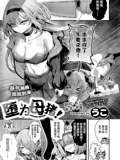 堕为母猪3 [欶澜汉化组] [うこ] まぞおち! 第3话 (コミック エグゼ 67)[DL版]