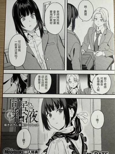 [CMT个人汉化] [附施工记录] [DATE] 同居する粘液―2体目― 描きおろし漫画リーフレット [中国翻訳]