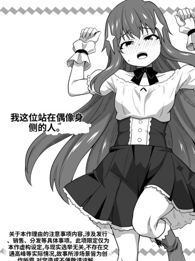 [寝语屋] アイドルのキミの隣のぼく3[中国翻訳]