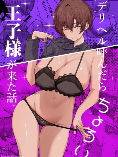 [心乐往之个人汉化](C107) [しおカフェ (しおこひー)] デリヘル呼んだら、ちょろい王子様がきた话 (オリジナル) [DL版]