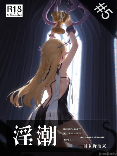 [QSw0rDz] 《淫潮》-卡提希娅中篇 (Wuthering Waves) [Chinese] [AI Generated]