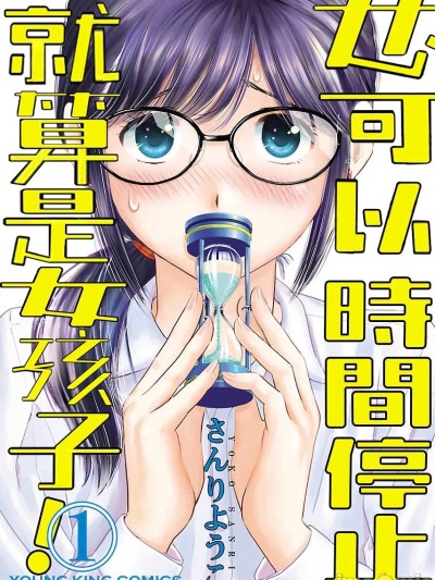 【HRR】[北魏献文帝の改革]女だって时间停止できるんだからっ！