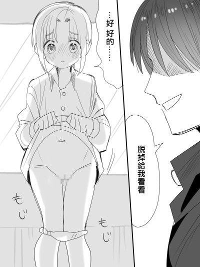 [いちまる] カントボーイ化した守の短いエロ漫画