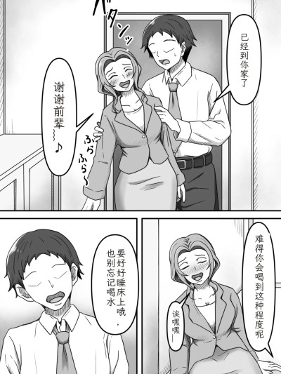 [かめのみそ汁 (よこもも)] 酔っ払い后辈ちゃんをお家に送り届けたらパンプスご驰走になりました