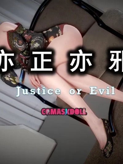 [CGmaskdoll] 亦正亦邪S1 4-12 (Justice or Evil )