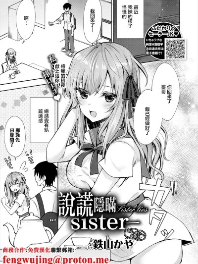 [鉄山かや] 嘘つきシスター (処女ホリック)