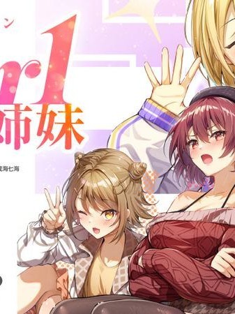 Tier1 有名的四姐妹没了我就活不下去 [绿茶汉化组] [よもぎ豆太郎/纸城境介/成海七海] Tier1姉妹 有名四姉妹は僕なしでは生きられない