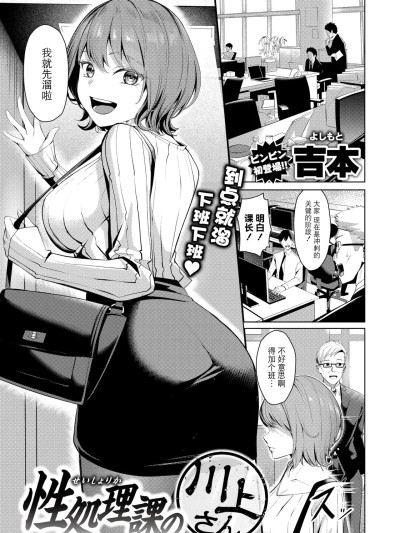 [BLUE氪个人翻译] [Digital] [吉本] 性処理课の川上さん(COMIC 失楽天 2025年7月号) [中国翻訳] [DL版]