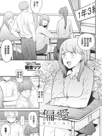 [観音リツ] 偏爱