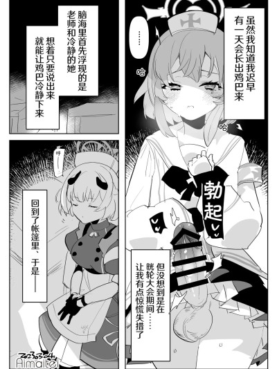 [AB哥有偿汉化] [爱昧亭 (爱昧亭うまみ)]ふたなり セリナ×セナ (ブルーアーカイブ) [中国翻訳]