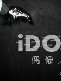 iDOLLs 偶像人形