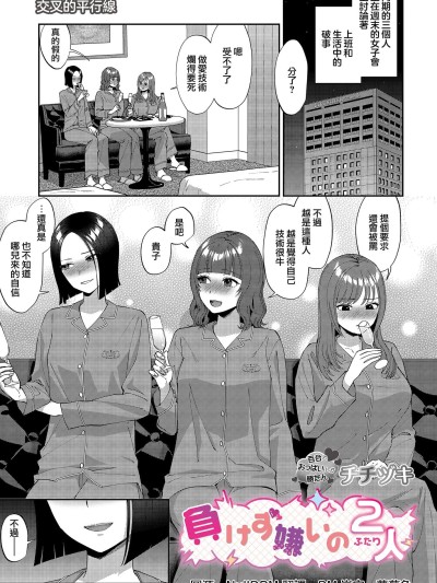 [没有汉化] [チチヅキ] 负けず嫌いの2人