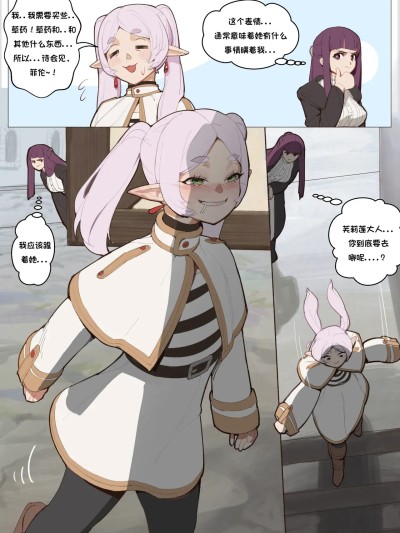 [洋葱个人翻译] [wjs07]芙莉莲的“买草药”小故事