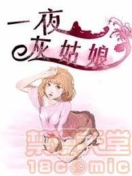 一夜灰姑娘|完结