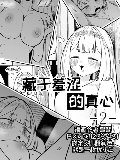 藏于羞涩的真心2[优小C个人机翻润色][달걀]【Trickcal Revive 穿越异世界恶作剧 嘟嘟脸恶作剧】(부끄러운 속마음2)