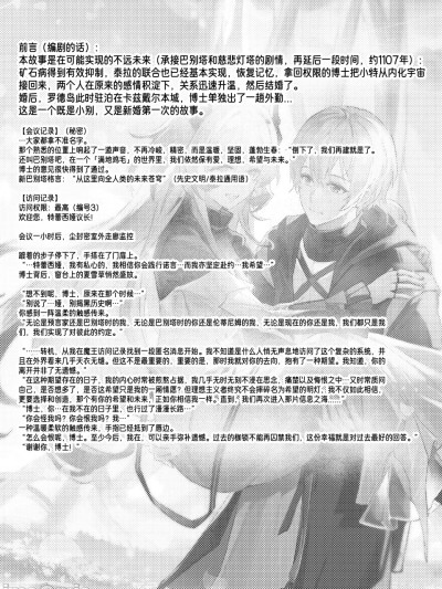 我们相信，夏雪草会再一次开满大地（特博纯爱）