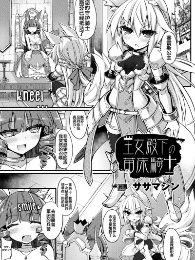 [ササマシン] 王女殿下の苗床骑士 (二次元コミックマガジン 女骑士苗床化计画 Vol.3) [无修正]