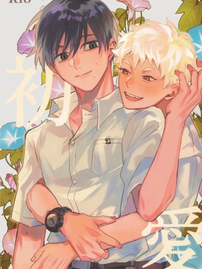 [ガラガラ (ガラ)] 初爱