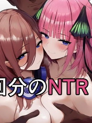 [IULOW] Gokaibun no NTR 1 2 3 [AI Generated]