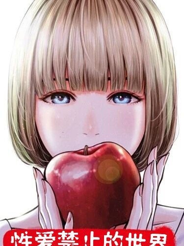 禁果 [团子汉化组] [ムラタコウジ] アカイリンゴ