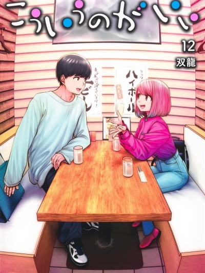 这样的比较好/这样的关係才好[双龙] こういうのがいい [禁漫天堂]