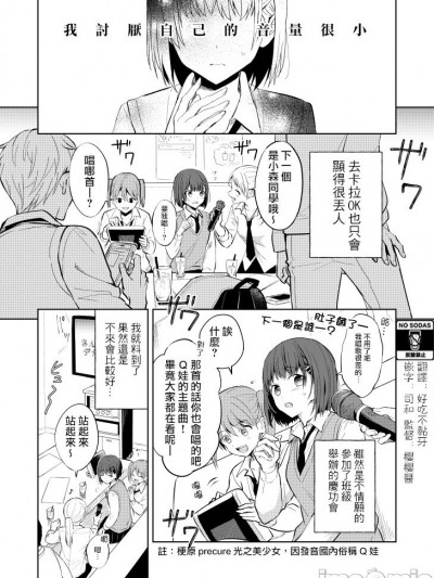 轻声细语小森同学和震耳欲聋大林君[绿茶汉化][べっこうリコ]声の小さい小森さんとクソデカ大声の大林くん