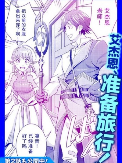 培育了100位英雄的最强预言家、即使成为了冒险者也被世界各地的弟子们所爱戴[绿茶汉化][あまうい白一 响真]100人の英雄を育てた最强预言者は、冒険者になっても世界中の弟子から慕われてます