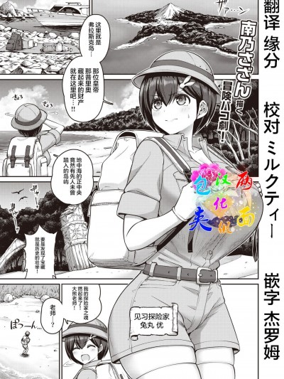 [两面包夹汉化组] [南乃さざん] この世の乳は俺のもの! 1乳目 (COMIC 失楽天 2021年12月号) [中国翻訳] [DL版]