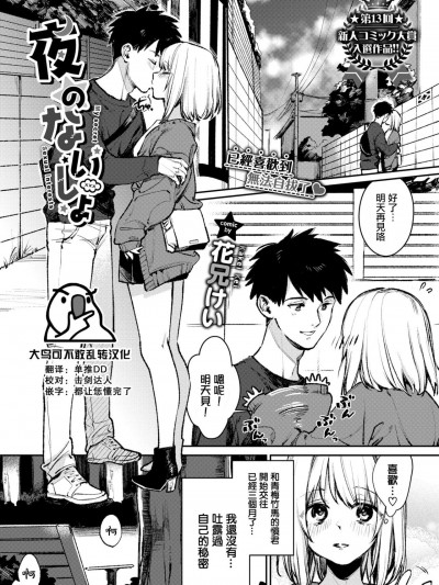 [大鸟可不敢乱转汉化] [花兄けい] 夜のないしょ(COMIC BAVEL 2022-03)[中国翻訳][DL版]