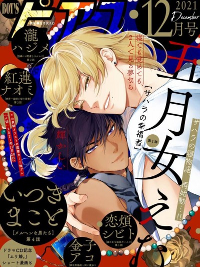 [冒险者公会] [五月女えむ] サハラの幸福者