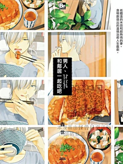 男人、和邻居一起吃吧/男子、隣人と食せよ